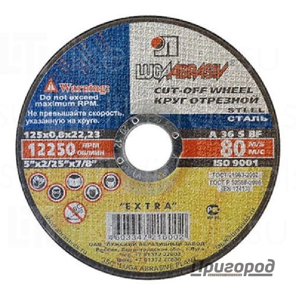 Круг отрезной по металлу ЛУГА 125х0,8х22